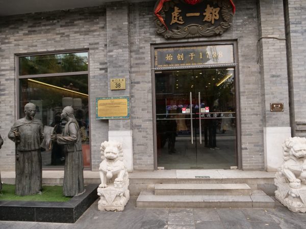 L'une des meilleures adresses sur la rue Qianmen à Pékin